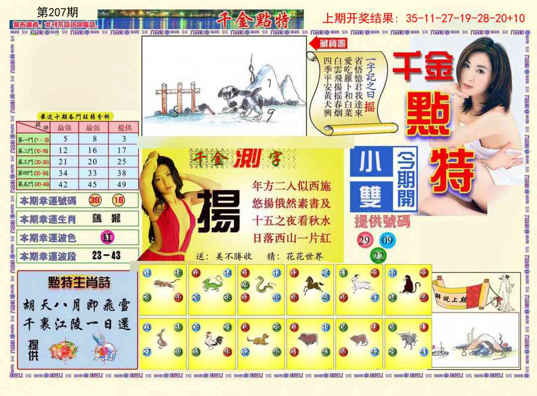207期千金点特A[图]