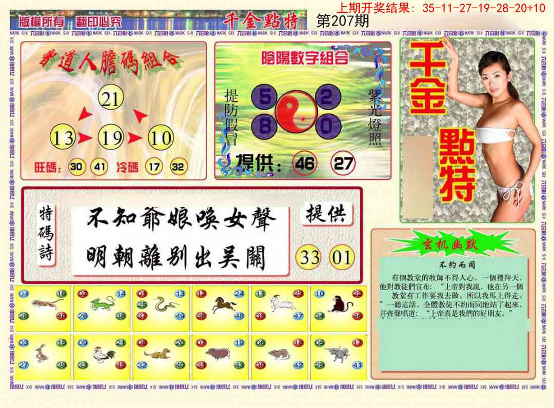 207期千金点特B[图]