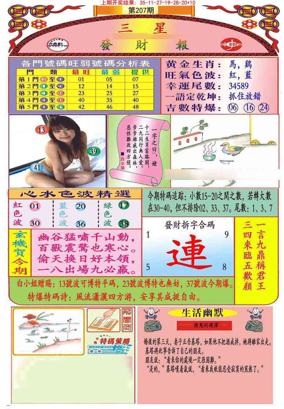 207期三星发财报(推荐)[图]