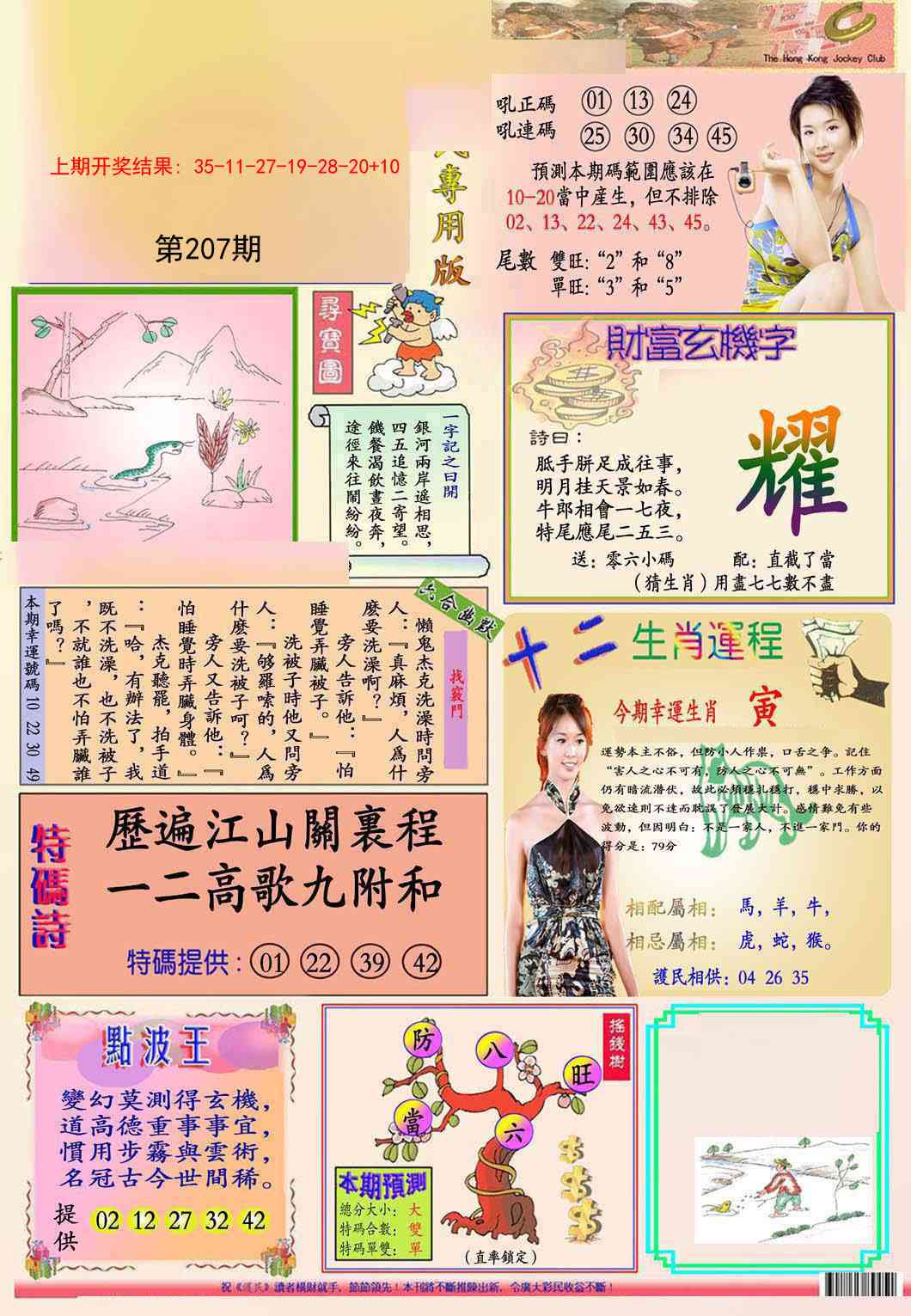 207期九龍专用版(推荐)[图]
