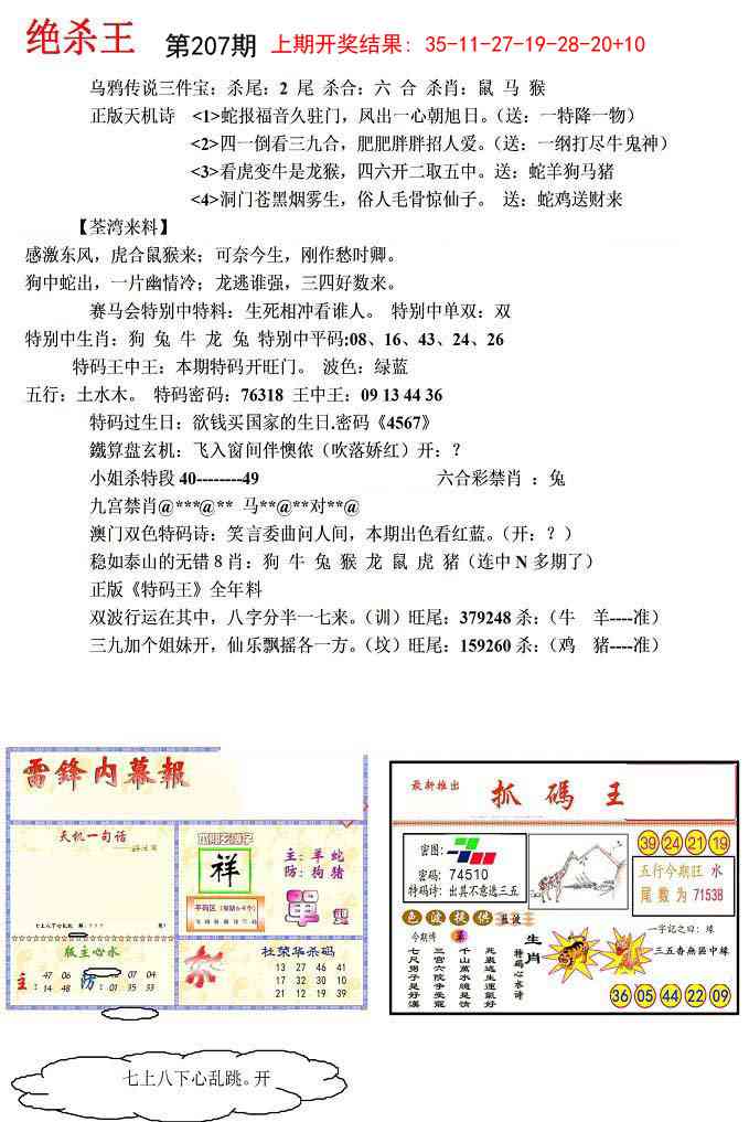 207期蓝天报(绝杀王)[图]