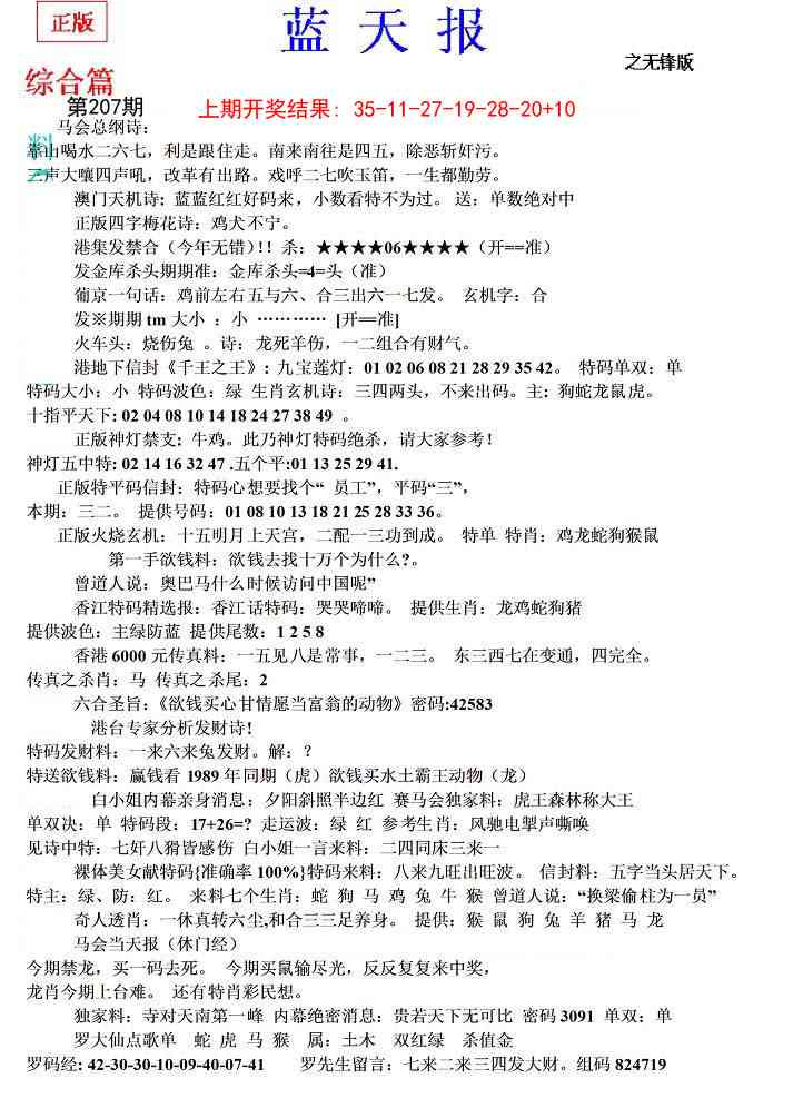 207期蓝天报(之无锋版)[图]