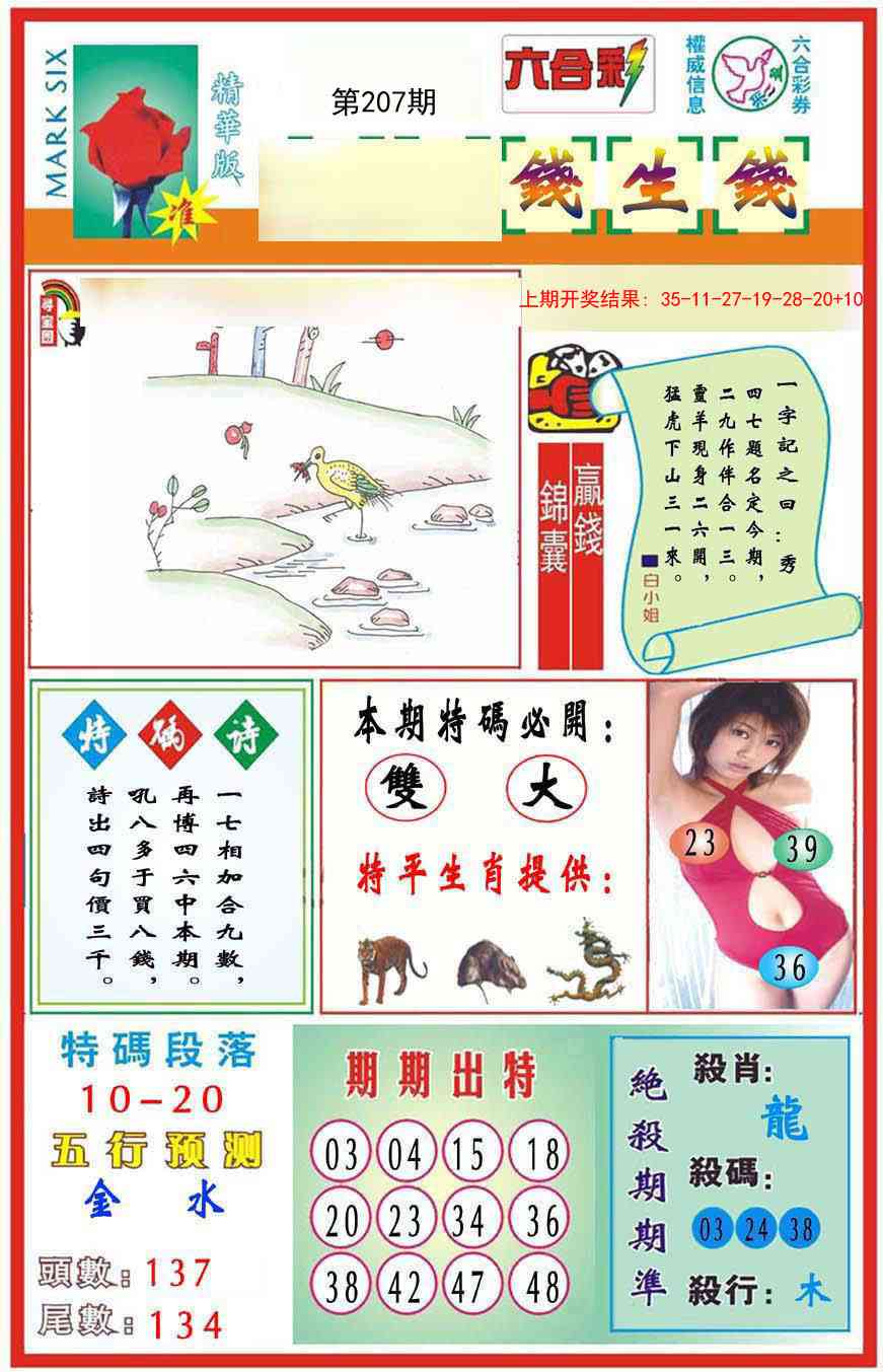 207期九龍钱生钱(推荐)[图]