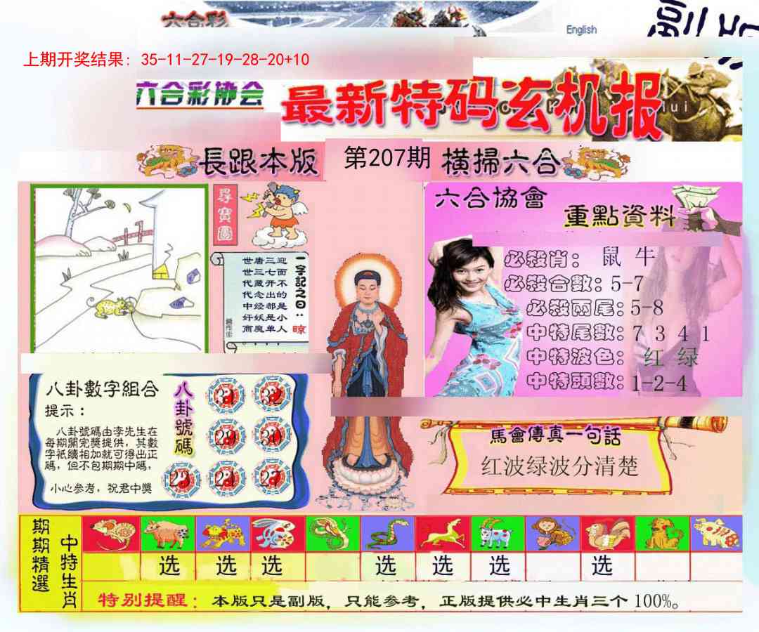 207期九龍内幕玄机报[图]