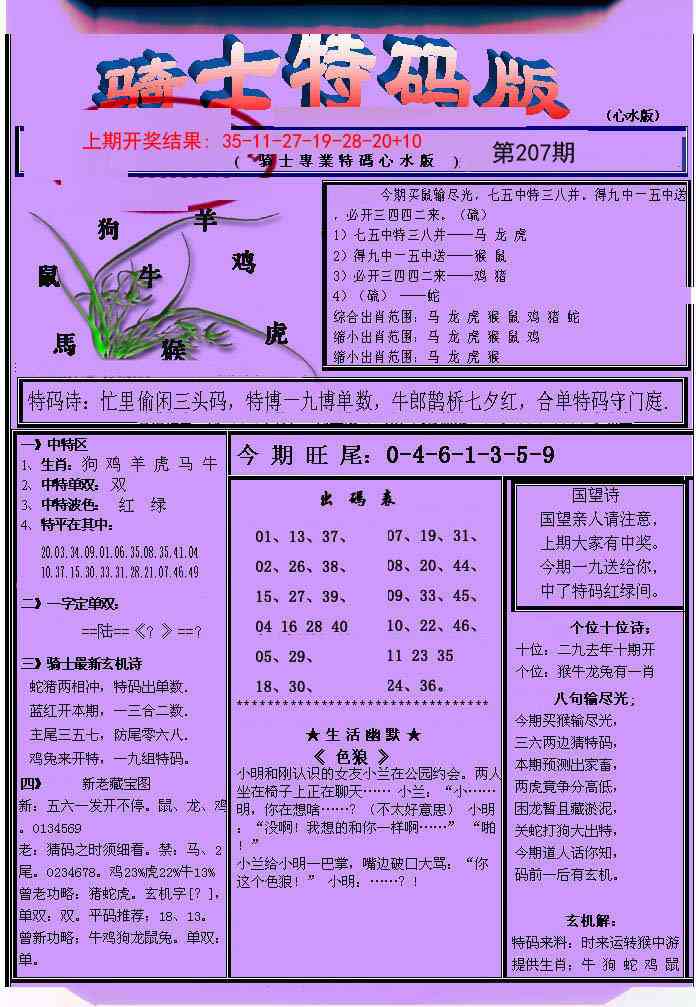 207期骑士特码版[图]