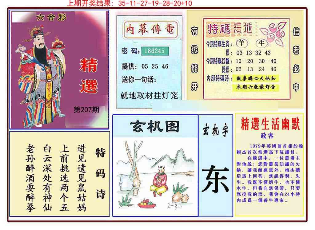 207期九龍精选(推荐)[图]