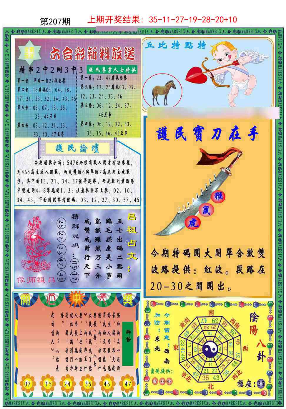 207期九龍2011B(推荐)[图]