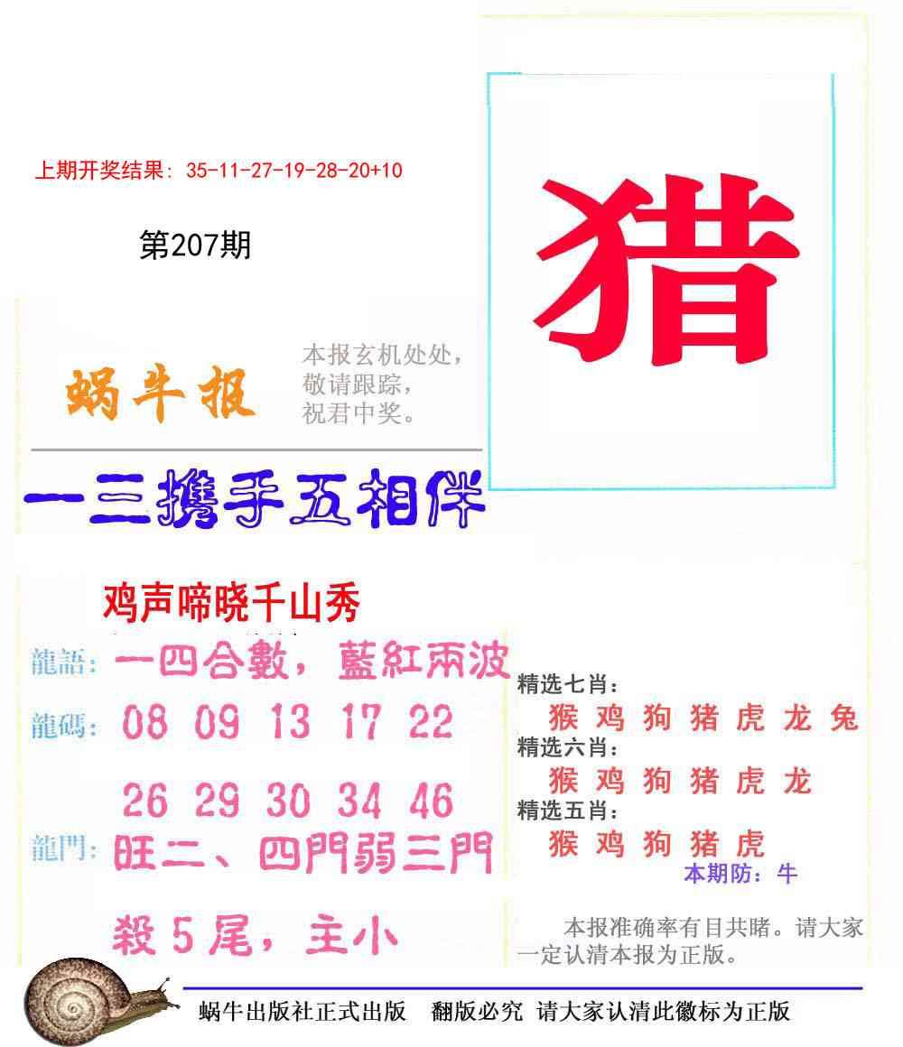207期蜗牛报[图]
