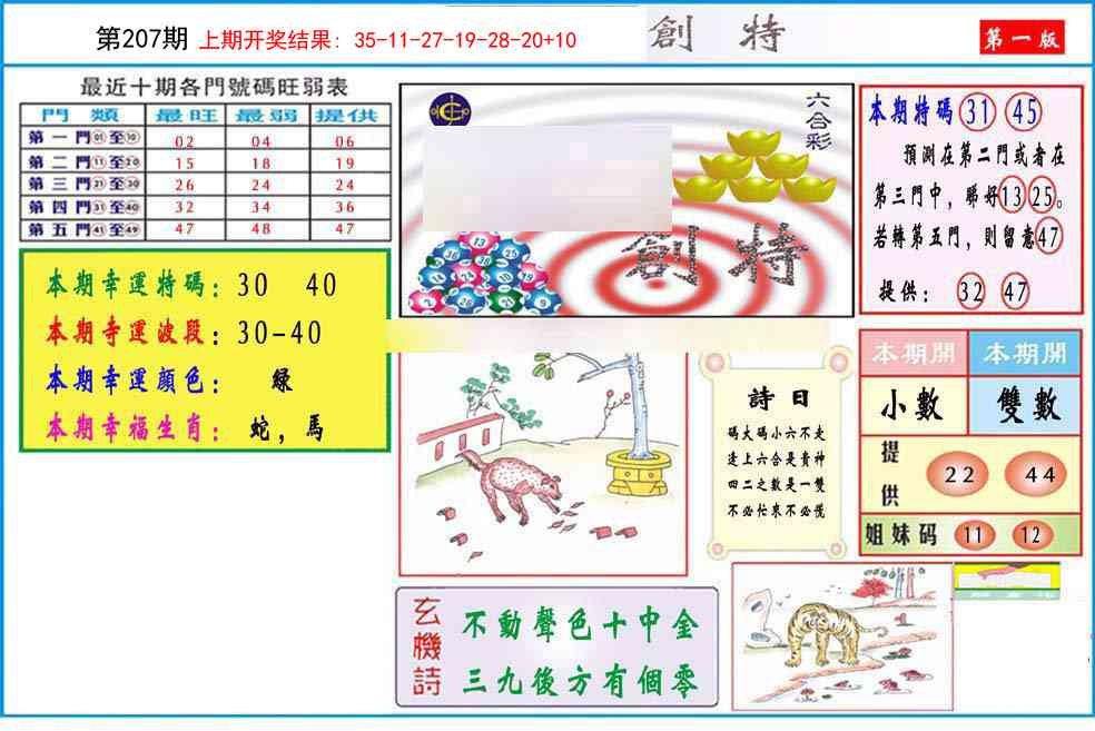 207期九龍创特A(推荐)[图]