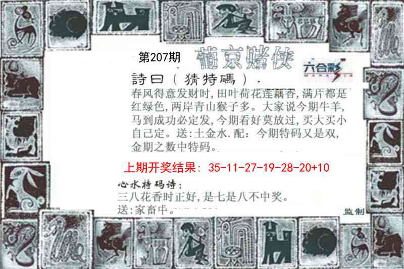 207期葡京赌侠[图]