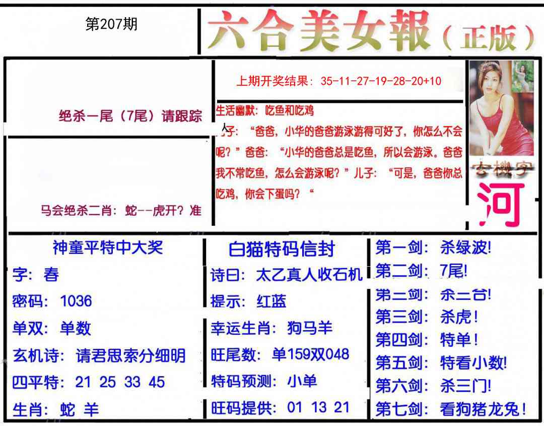 207期美女报[图]