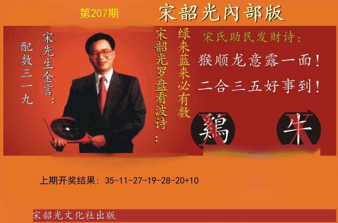 207期宋韶光内部版[图]
