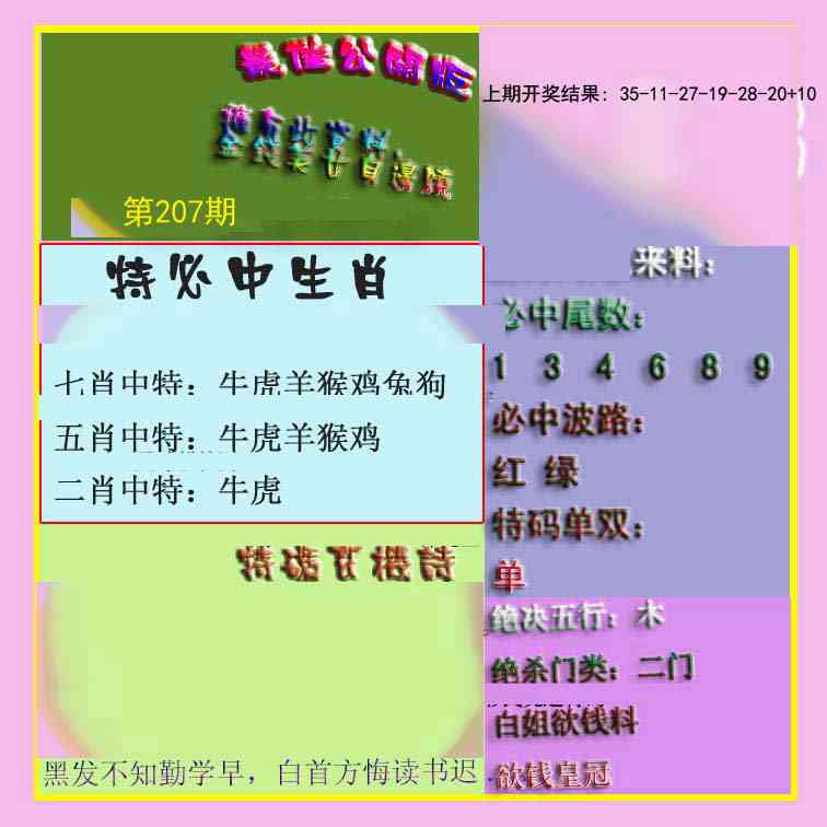207期波肖门尾最佳公开版[图]