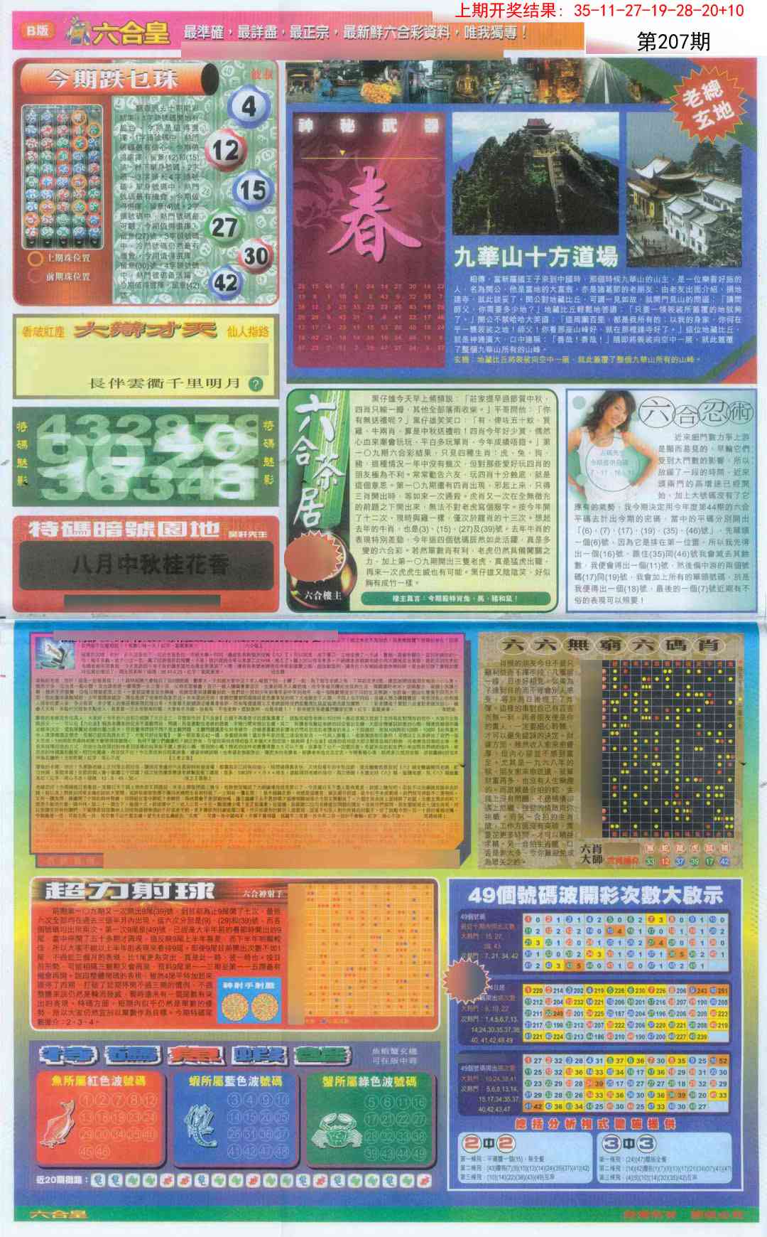 207期六合皇D[图]