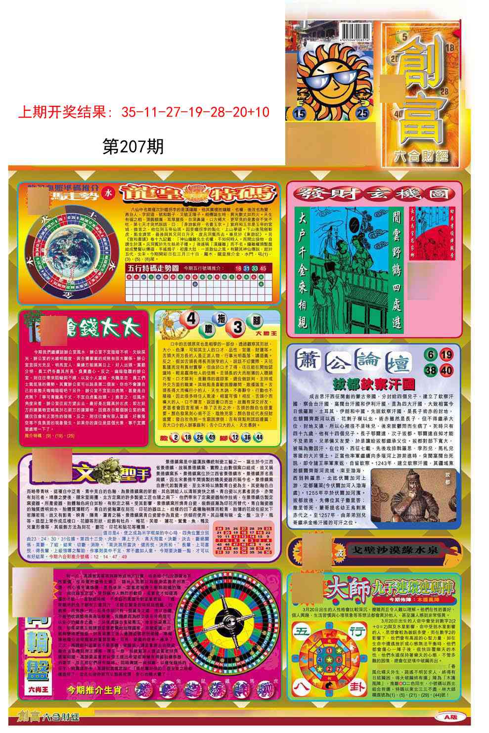 207期创富A[图]