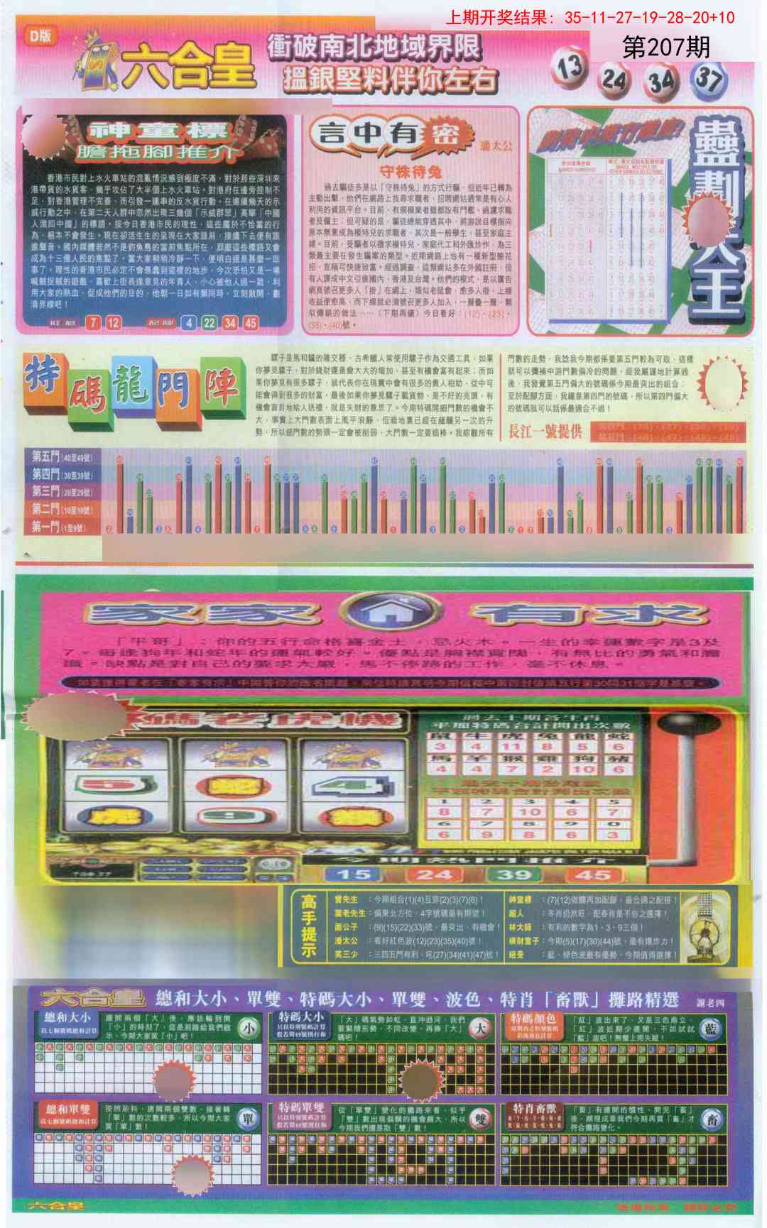 207期六合皇B[图]