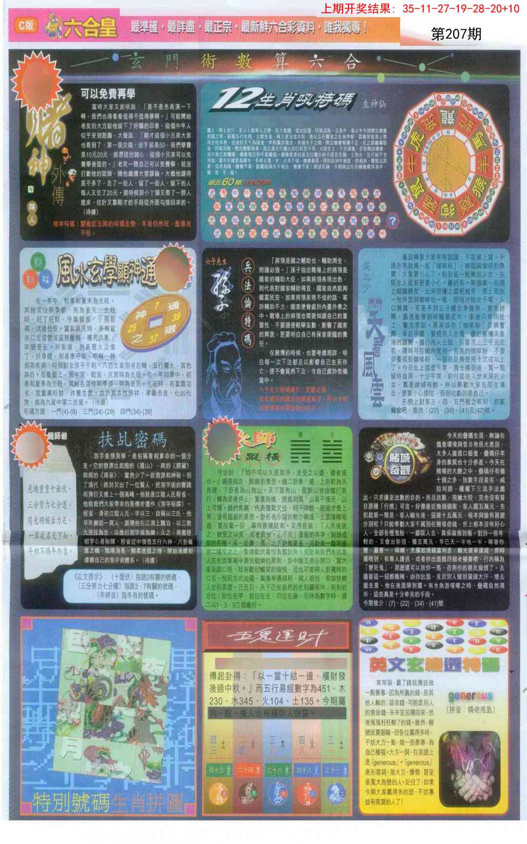 207期六合皇C[图]