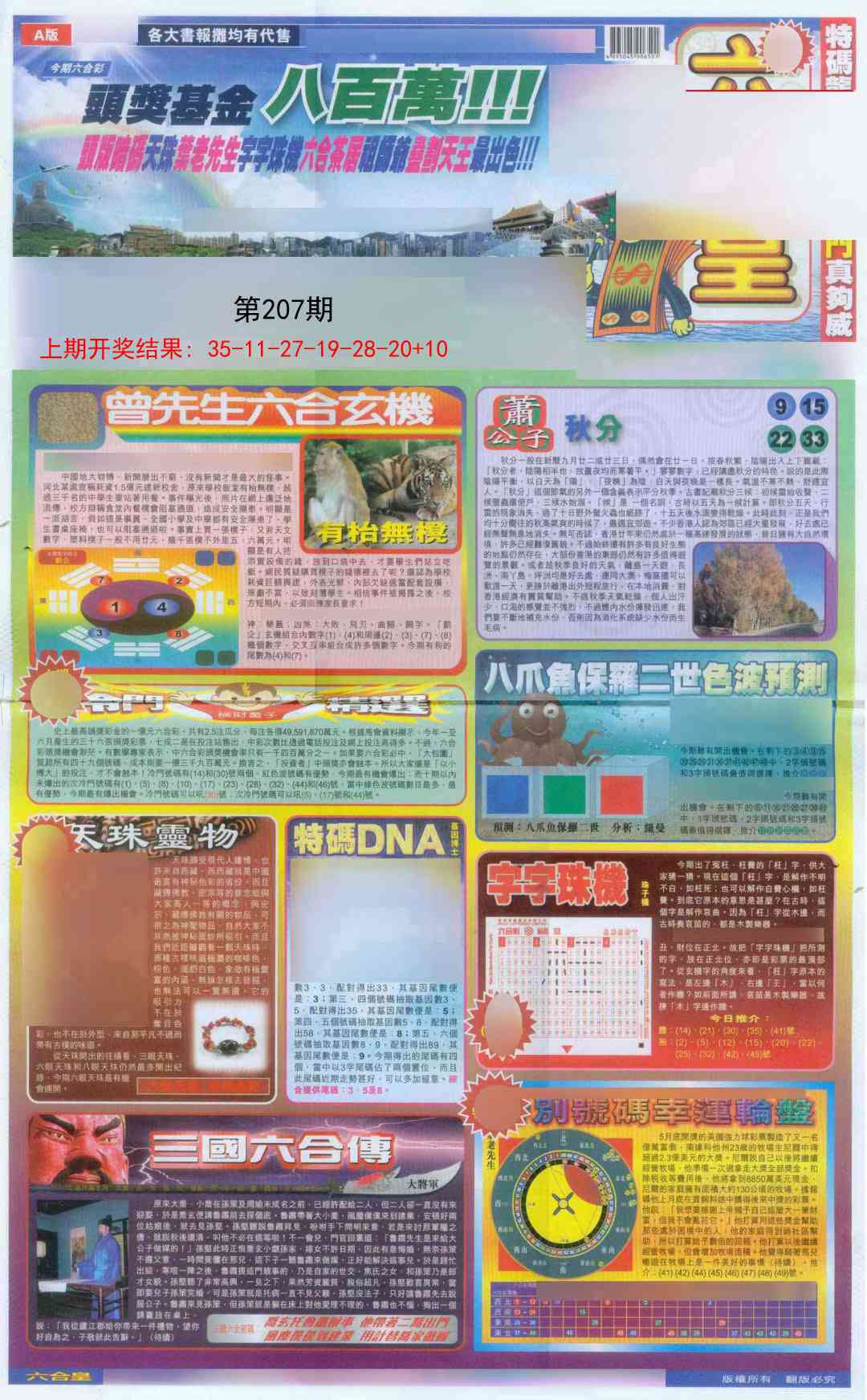 207期六合皇A[图]