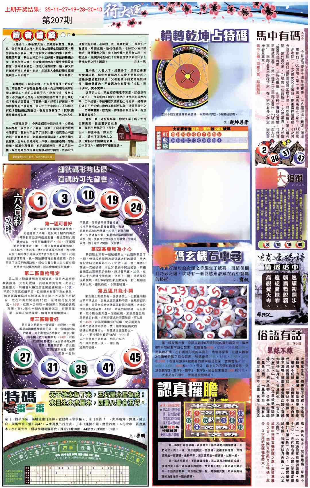 207期贴士皇B加大版[图]