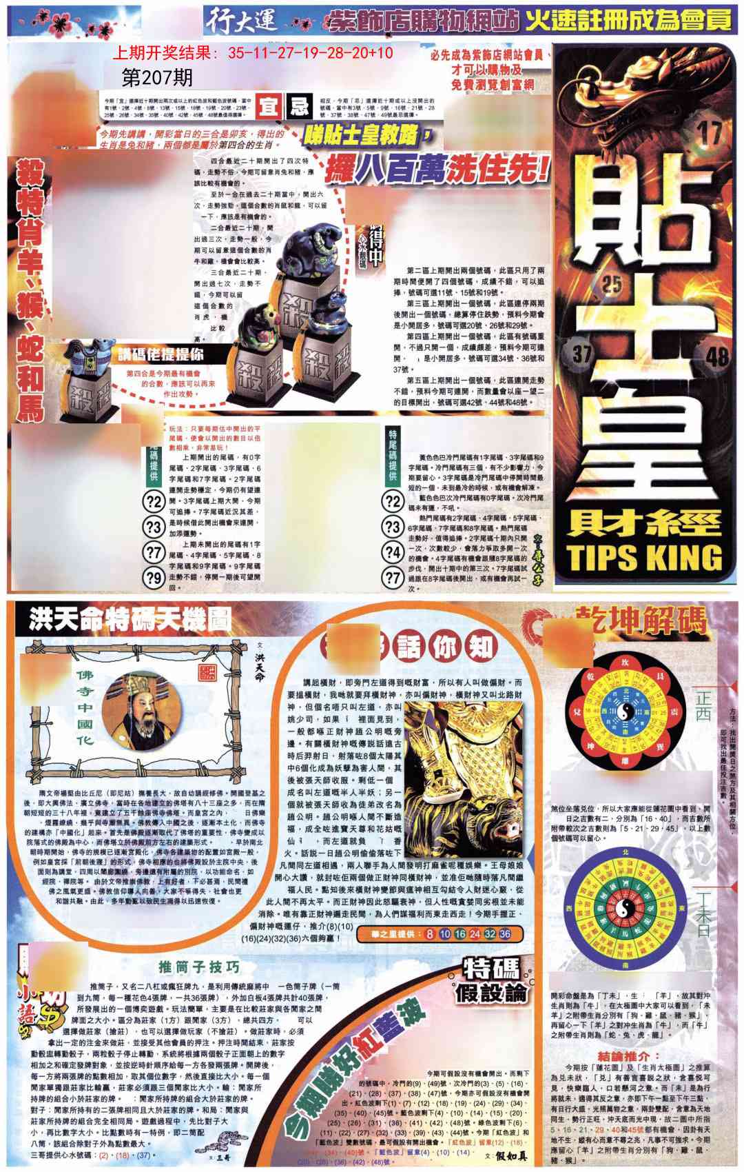 207期贴士皇A加大版[图]