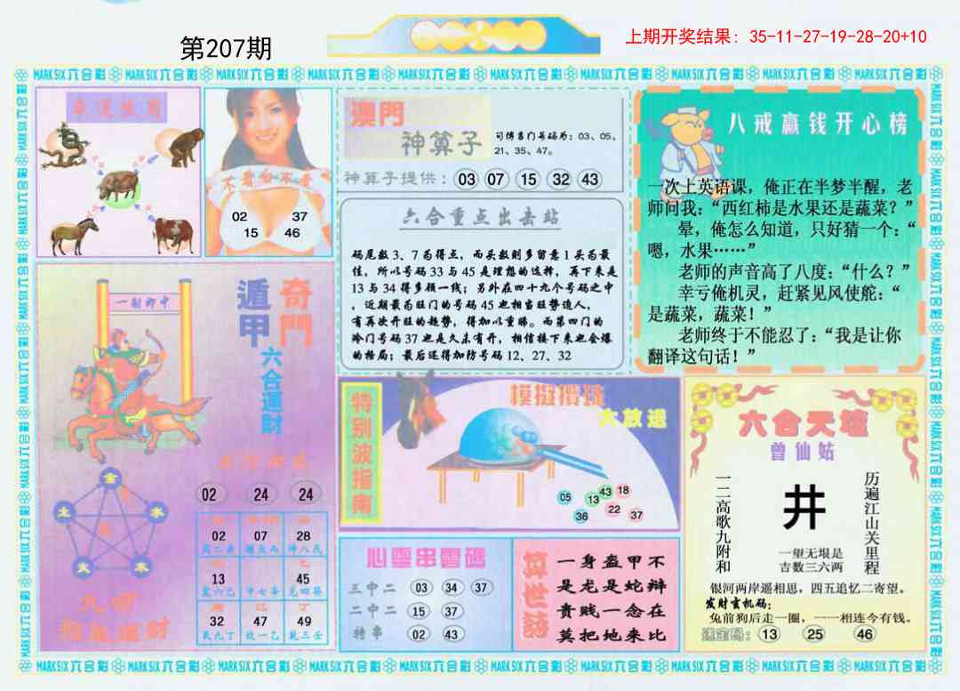 207期港澳大拼盘B[图]