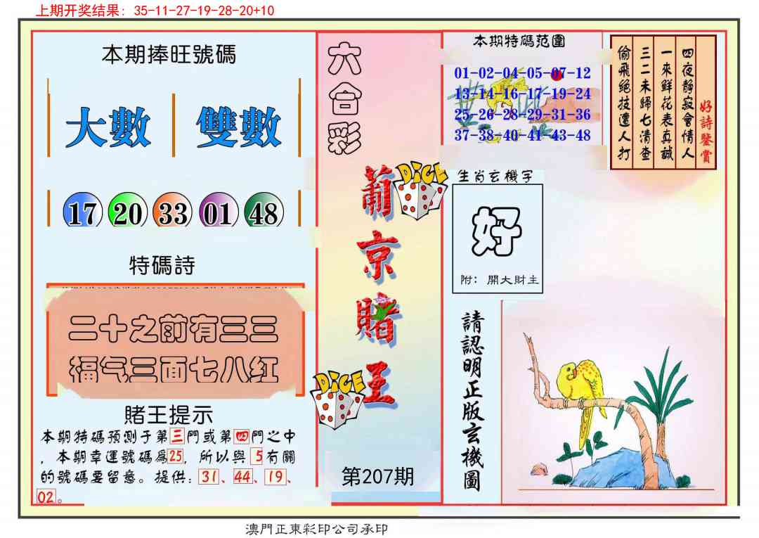 207期葡京赌王彩[图]