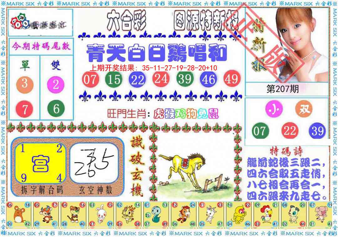 207期特新报[图]