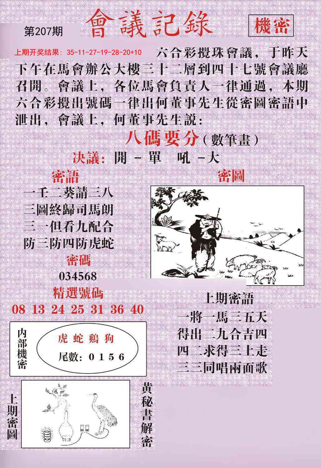 207期会议记录[图]