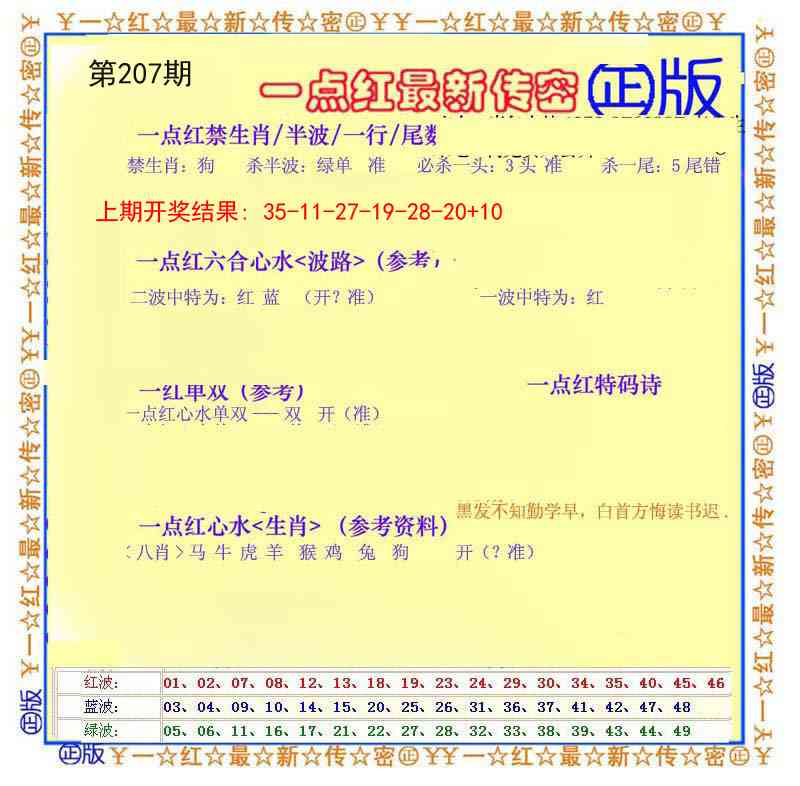 207期一点红最新传密[图]