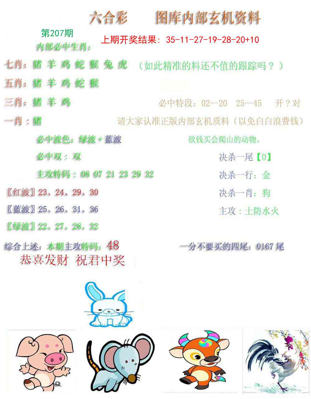 207期内部玄机资料[图]