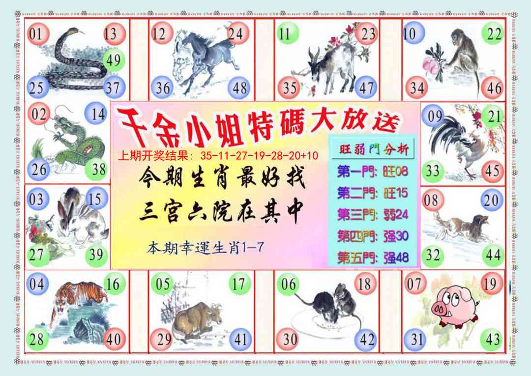 207期千金小姐B版[图]