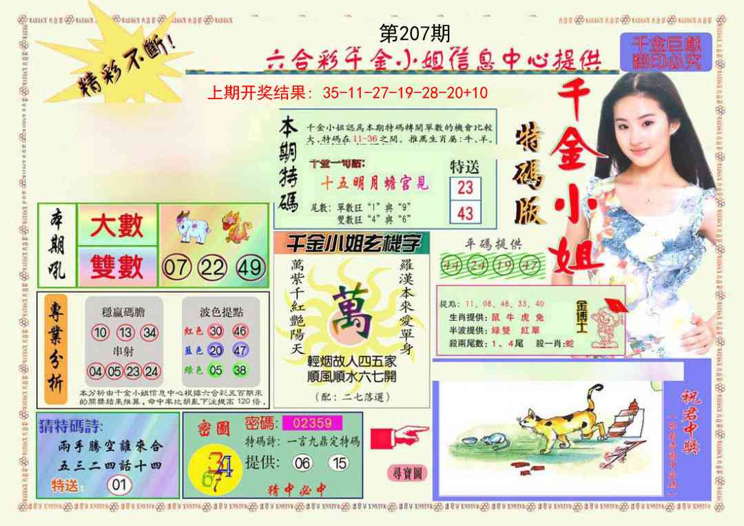 207期千金小姐A版[图]