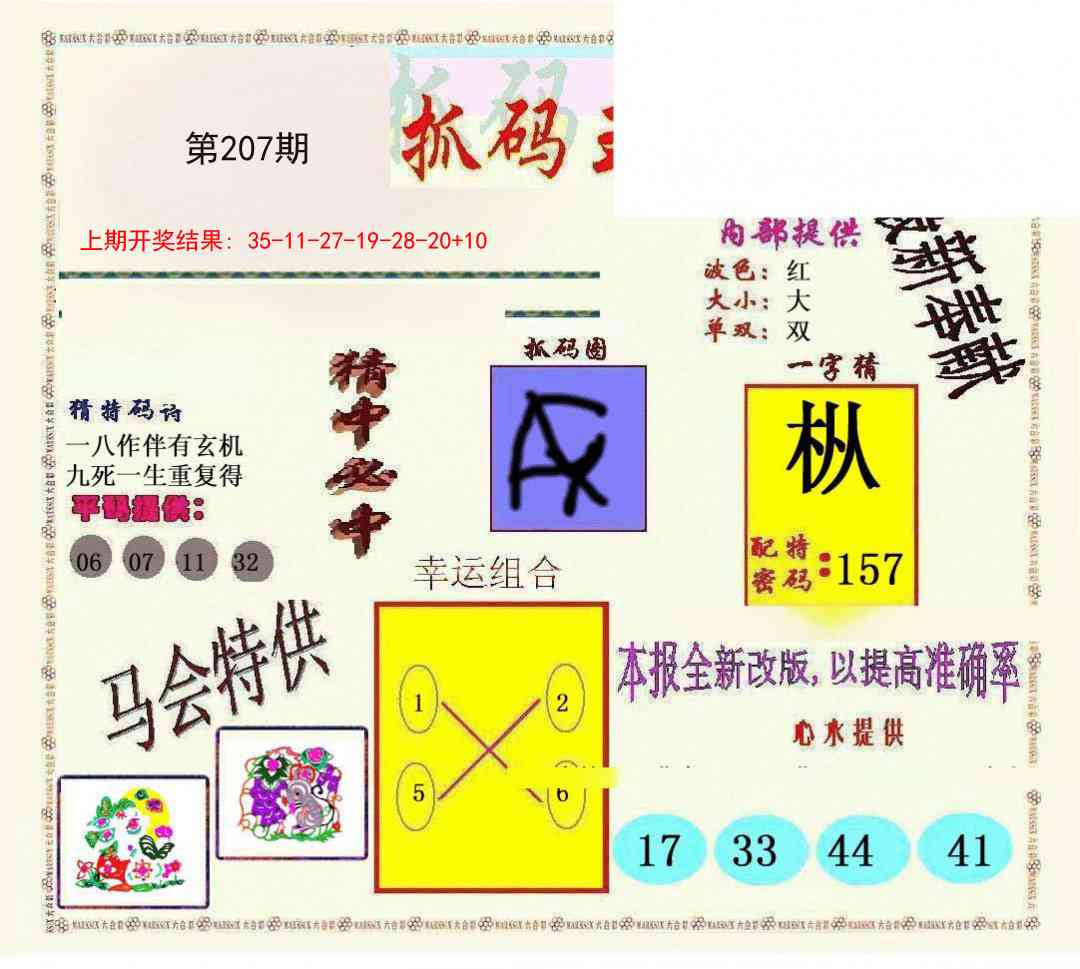 207期新抓码王[图]
