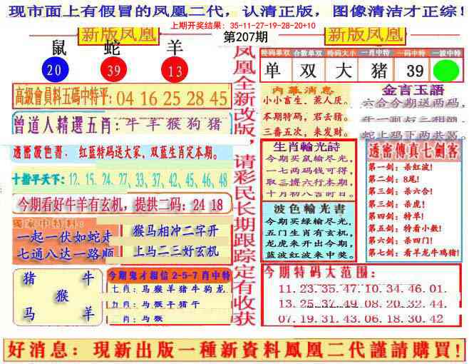 207期另二代凤凰报[图]