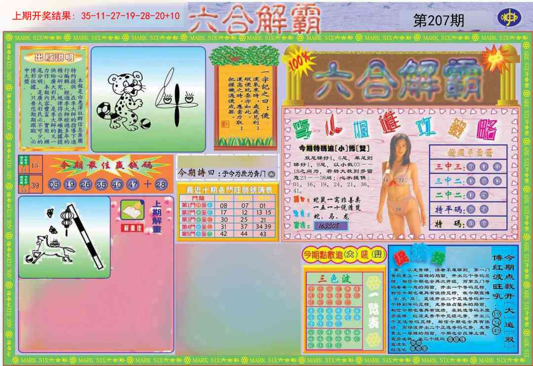 207期六合解霸A[图]