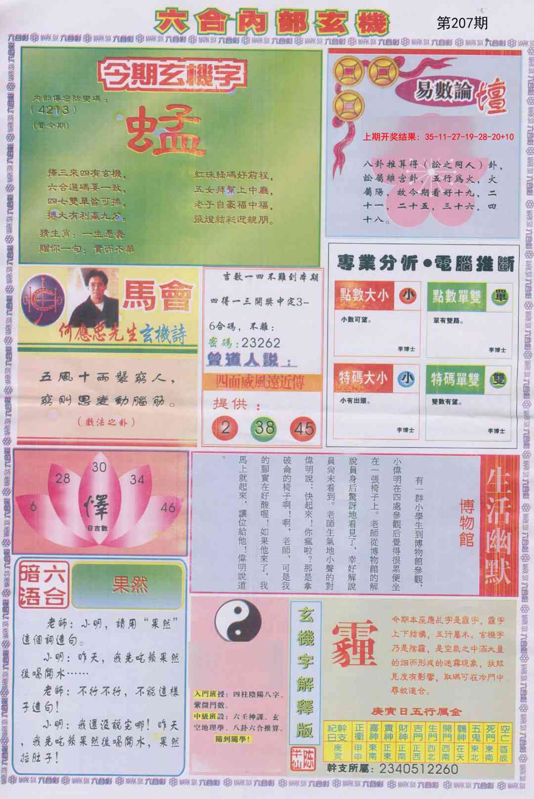 207期六合内部B加大版[图]