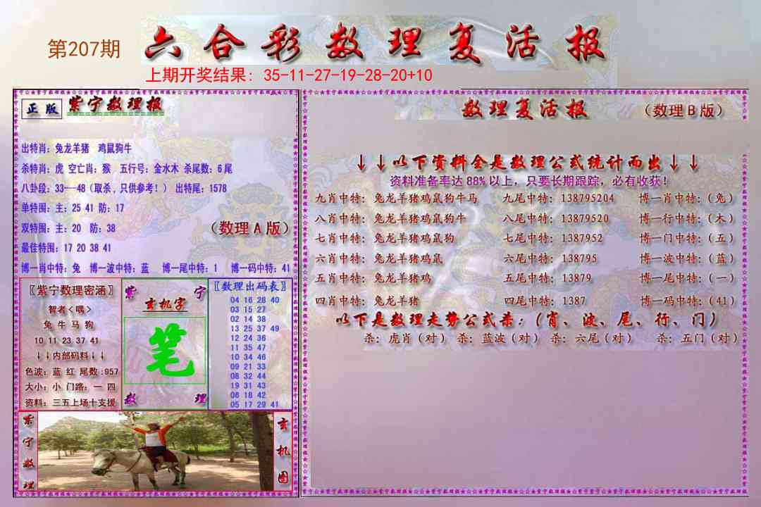 207期数理复活报[图]