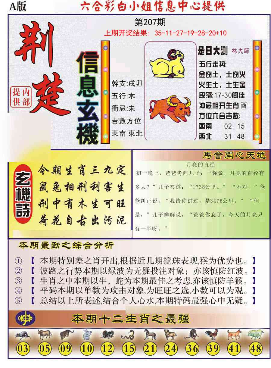 207期荆楚信息玄机A[图]