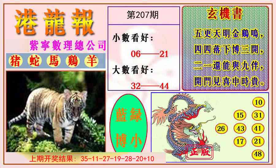 207期港龙报[图]