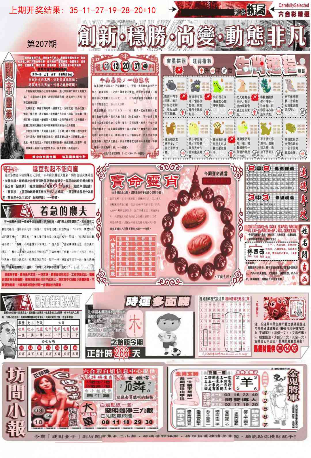 207期新六合精选D[图]
