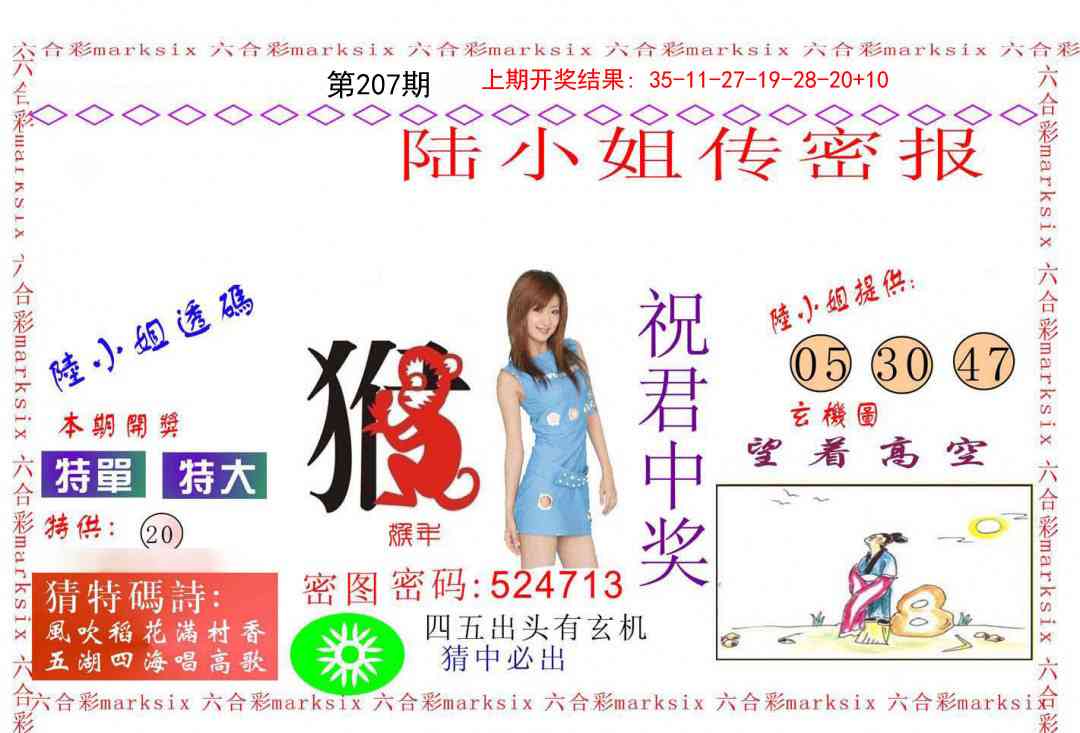 207期陆小姐传密A[图]