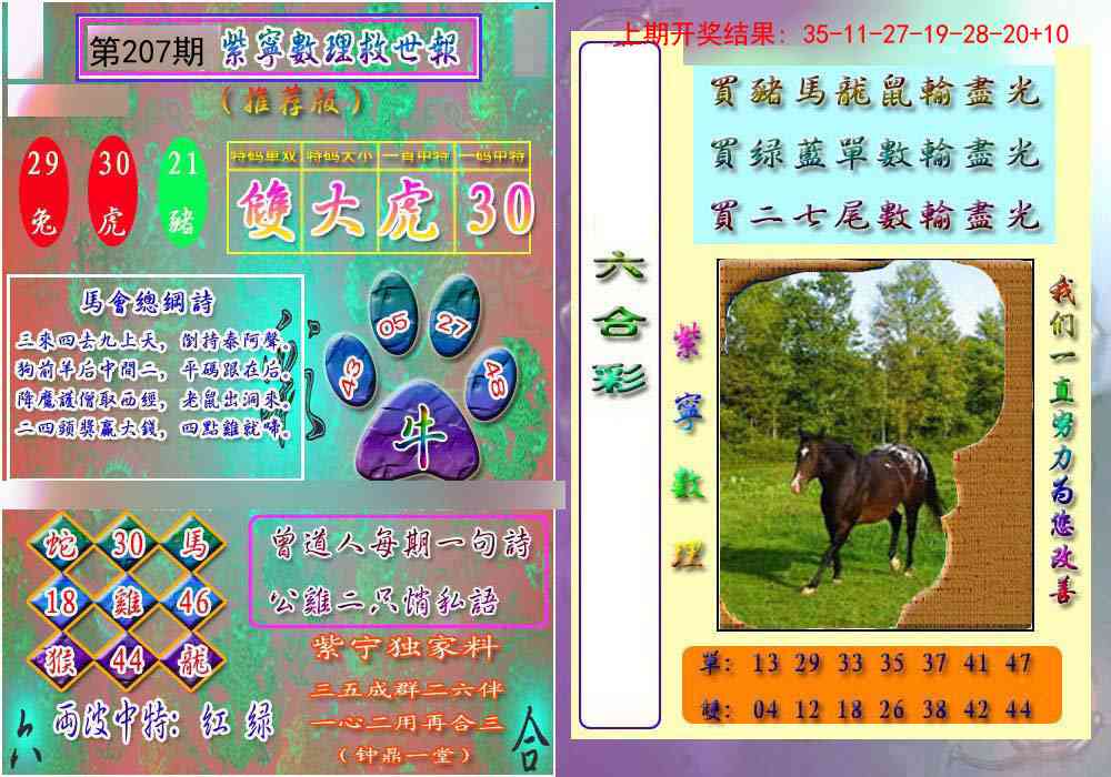 207期数理救世报[图]