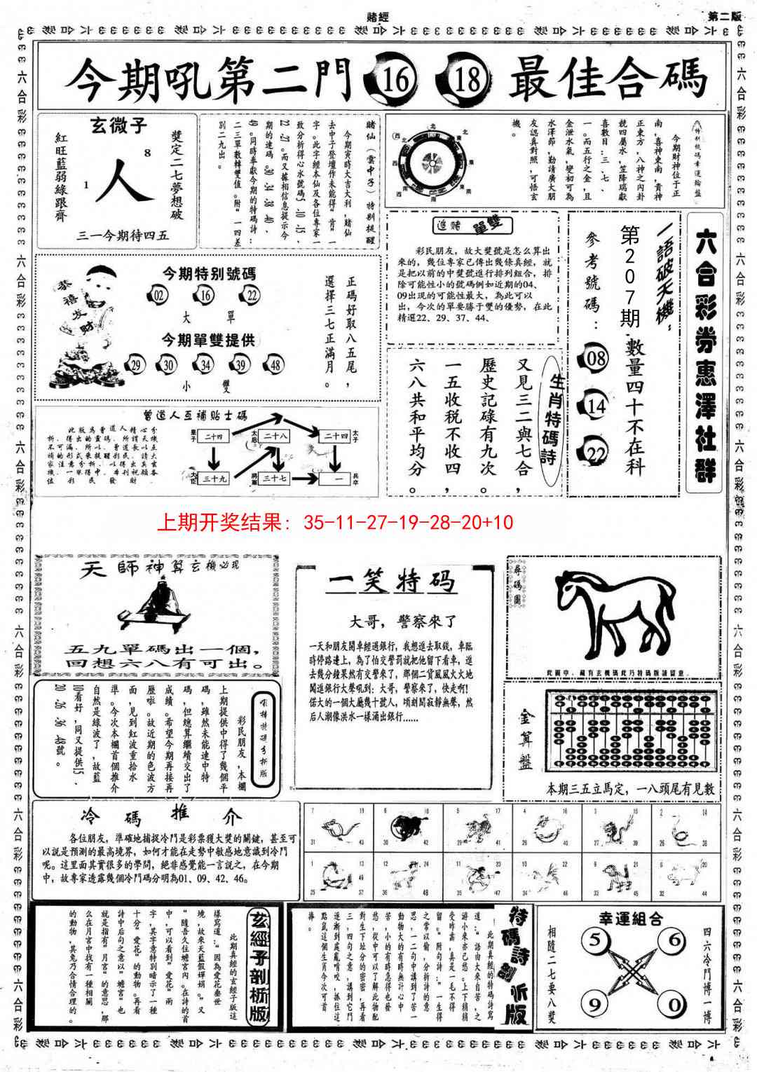 207期小赌经B[图]