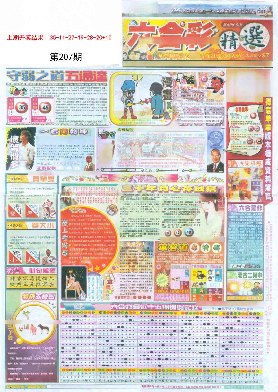 207期新六合精选A[图]