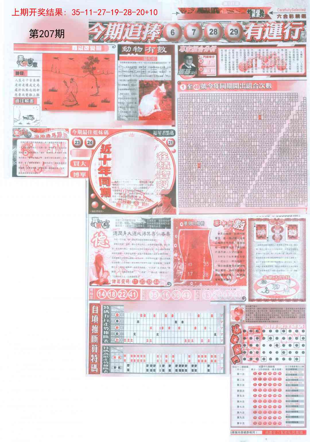 207期新六合精选B[图]