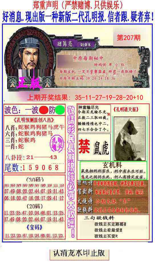207期另二代孔明报[图]
