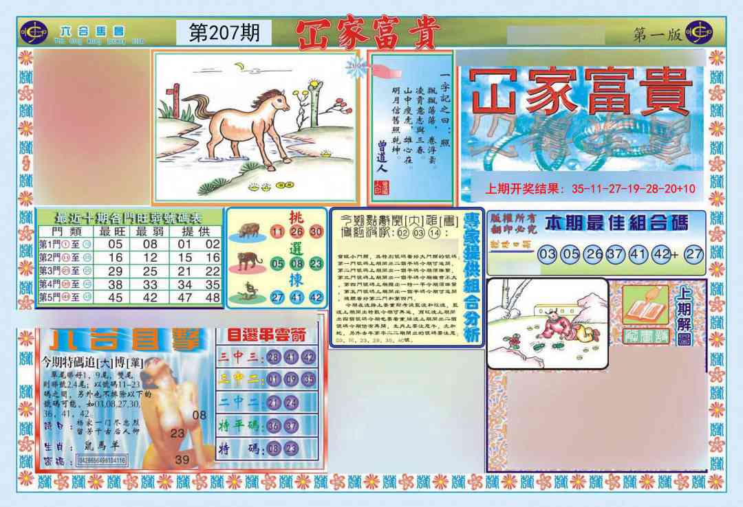 207期函家富贵-1[图]