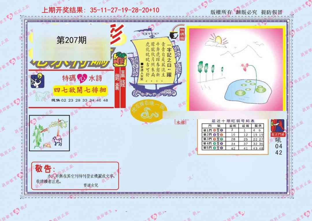 207期心水特码[图]