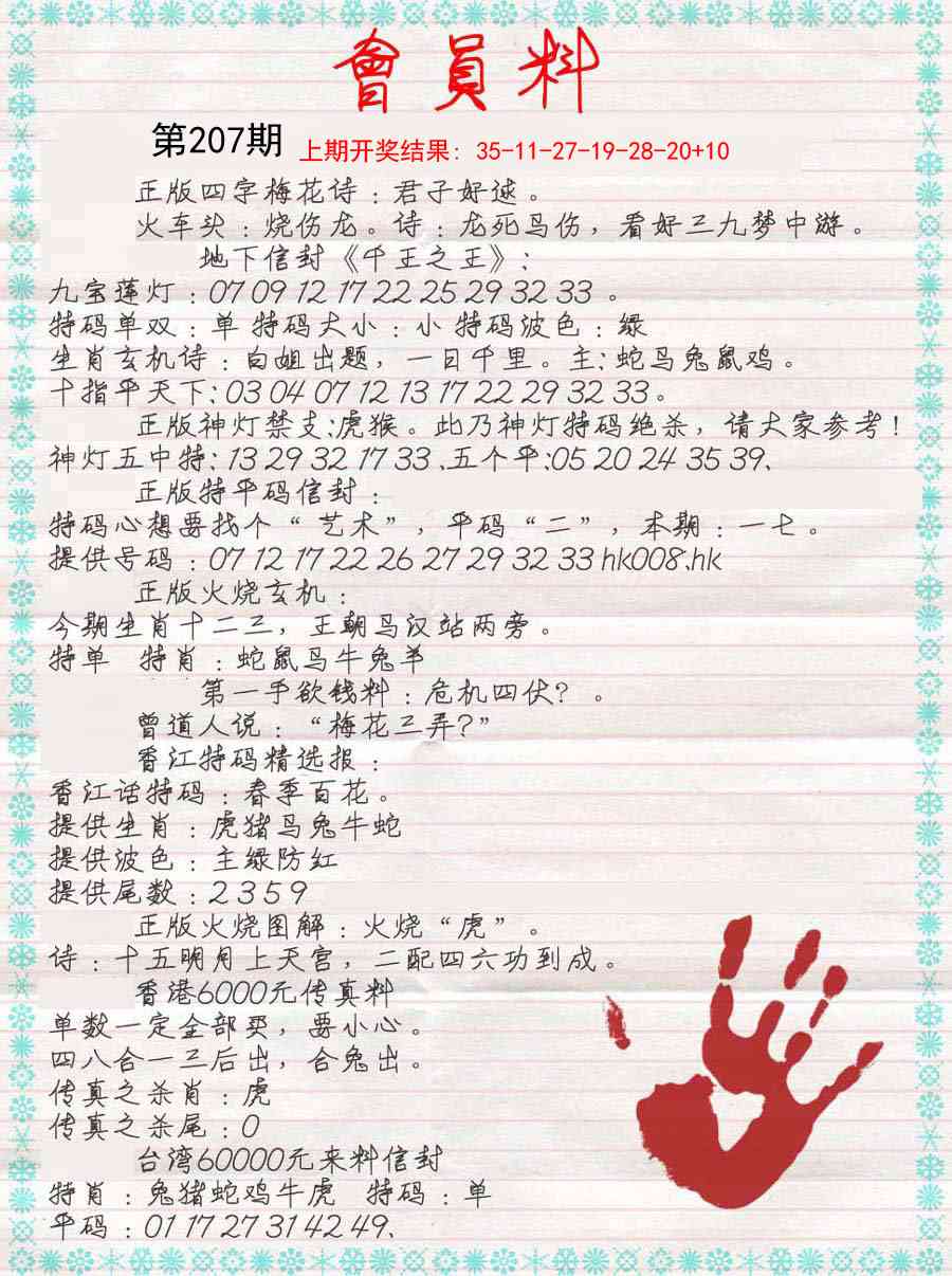 207期会员料[图]