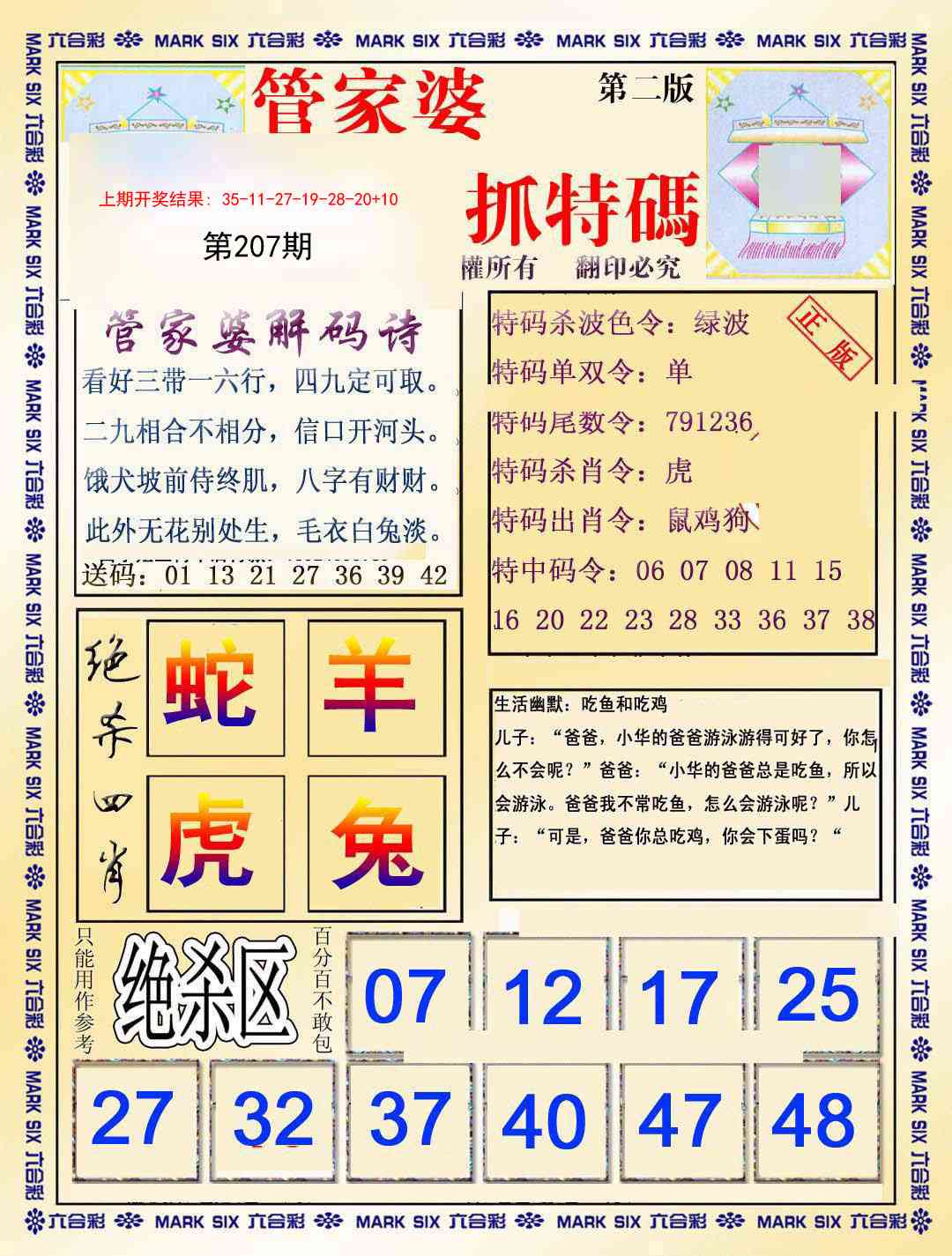 207期管家婆抓特码B[图]